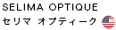 セリマ オプティーク